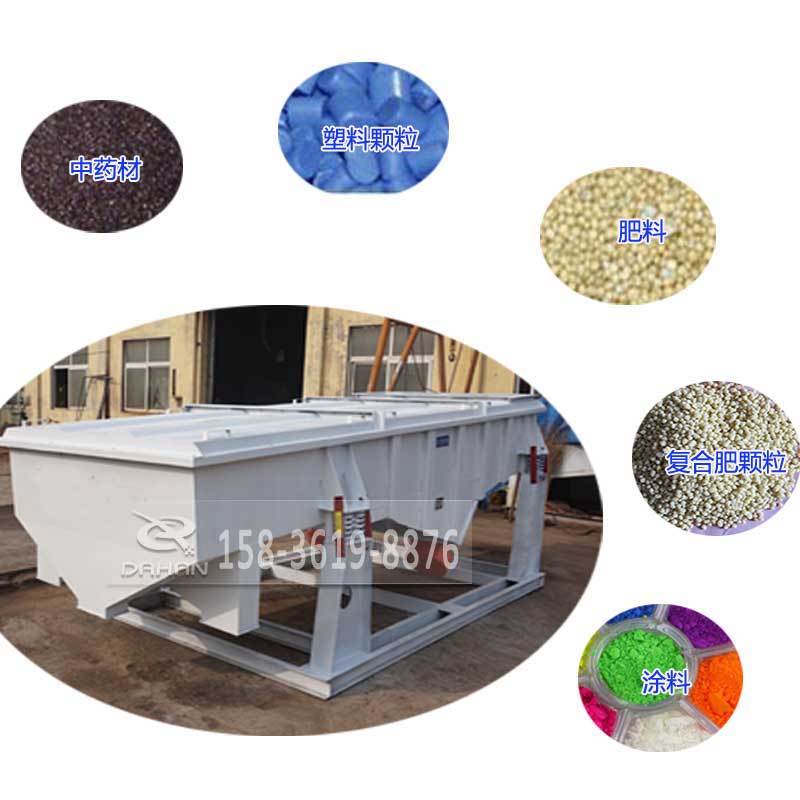 525型直線振動(dòng)篩適用物料：中藥材，塑料顆粒，肥料，復(fù)合肥顆粒，涂料。