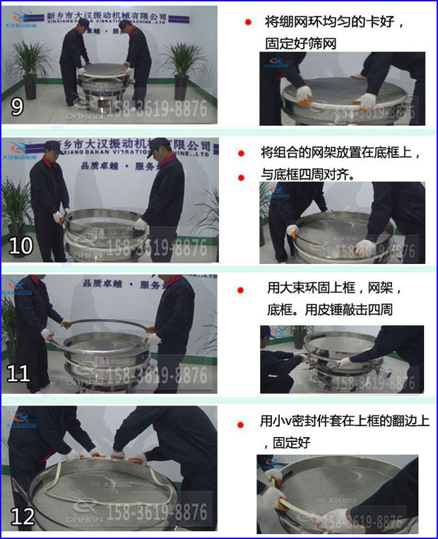 第九步：漿泵網(wǎng)環(huán)均勻的卡好，固定好篩網(wǎng)。第十步：將組合的旋振篩網(wǎng)架放置在底框上與地礦四周對齊。第十一步：用大束環(huán)固定上框，網(wǎng)架，底框。用皮錘敲擊四周。第十二步：用小V密封件套在上框的翻邊上，固定好。