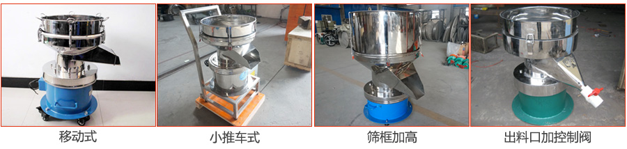 過濾篩特殊定制：移動(dòng)式，小推車式，篩框加高，出料口加控制閥圖片展示。