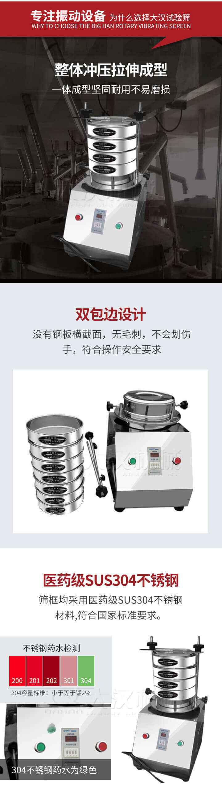 試驗(yàn)篩制作工藝：整體沖壓拉伸成型，一體成型堅(jiān)固耐用不易磨損。雙包邊設(shè)計(jì)：沒有鋼板橫截面，無毛刺，不會刮傷手，符合操作安全要求。篩框采用醫(yī)藥級SUS304不銹鋼材料，符合國家標(biāo)準(zhǔn)要求。