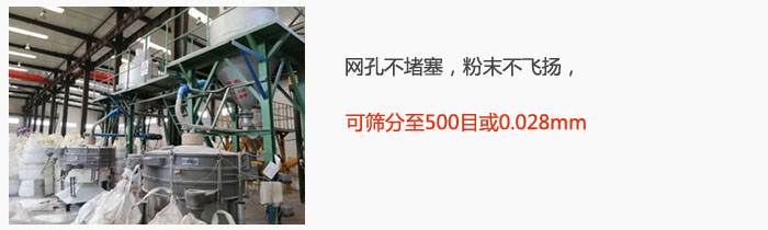 搖擺篩網(wǎng)孔不堵塞，粉末不飛揚(yáng)，可篩分至500目或0.028mm。