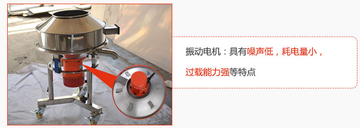 振動(dòng)電機(jī)：具有噪聲低，耗電量小，過(guò)載能力強(qiáng)等特點(diǎn)