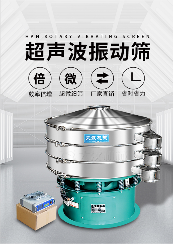 超聲波振動篩簡介：該產品優(yōu)勢：效率倍增，超微細篩，廠家直銷，省時省力。同時能夠輕松解決網孔堵塞問題。