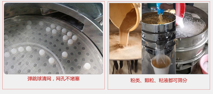 小型篩分機(jī)采用彈跳球清網(wǎng)，不易堵網(wǎng)；粉，粒，液體都可篩分。