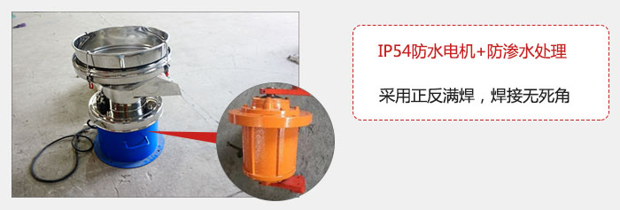 該電機(jī)采用了防滲水的處理，保證振動(dòng)電機(jī)能夠安全使用。