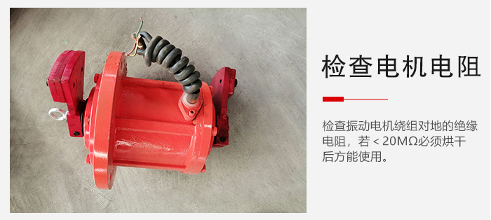 檢查輕型直線振動(dòng)篩的振動(dòng)電機(jī)繞組對(duì)地的絕緣電阻是否正常。