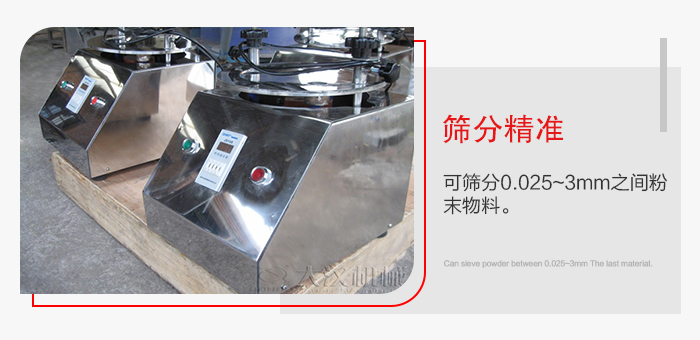 標準試驗篩篩分精準，能夠篩分0.025到3mm之間的物料篩分，