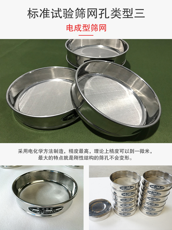 標準試驗篩網(wǎng)孔有三種電成型，精度高，鋼性強。