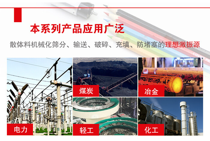 yzs振動電機多用于物料的篩分，輸送（短距離），破碎，充填等作用。